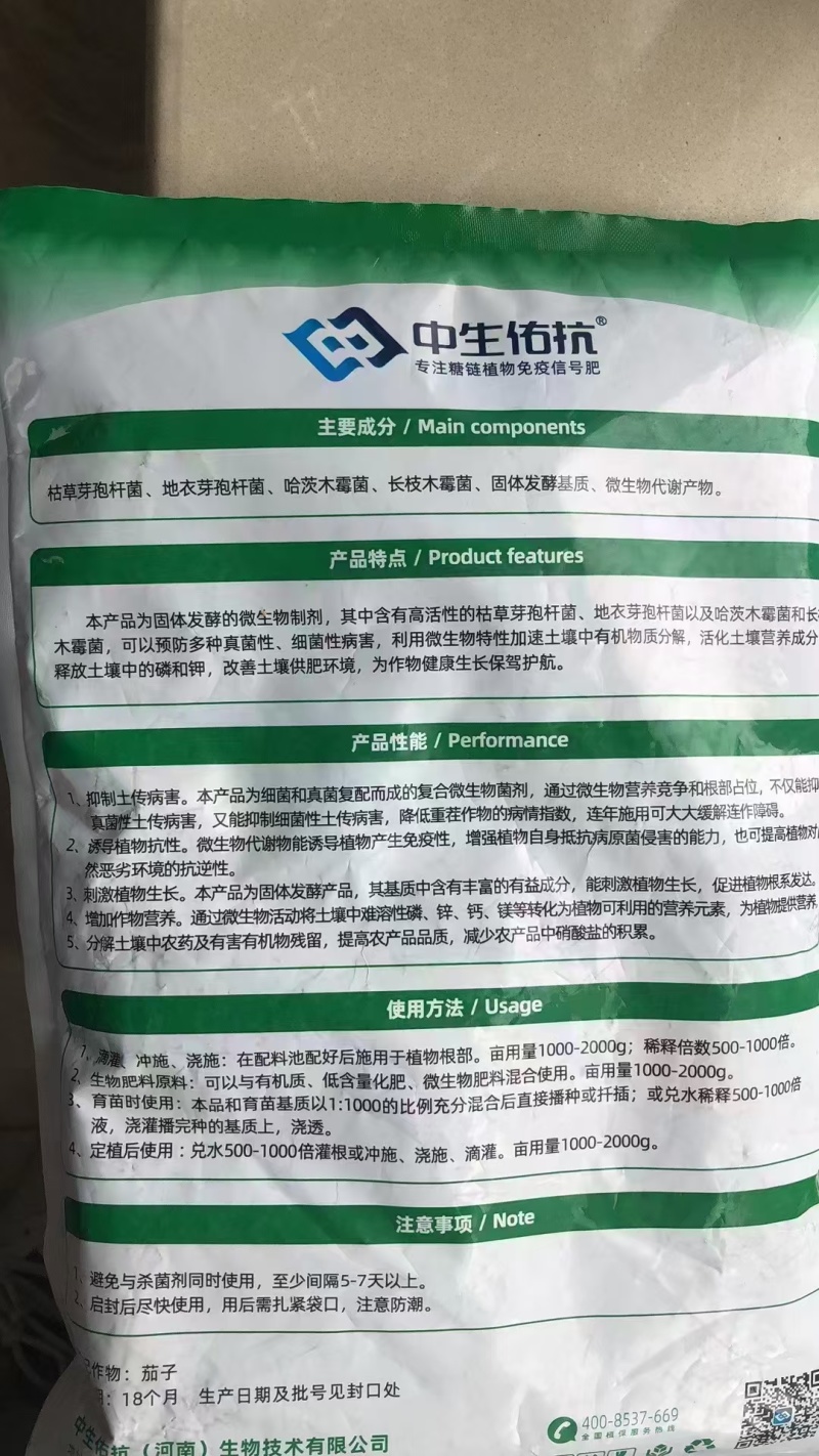 根碧康四菌合一减少死苗烂颗预防根部病害抗重茬/防早