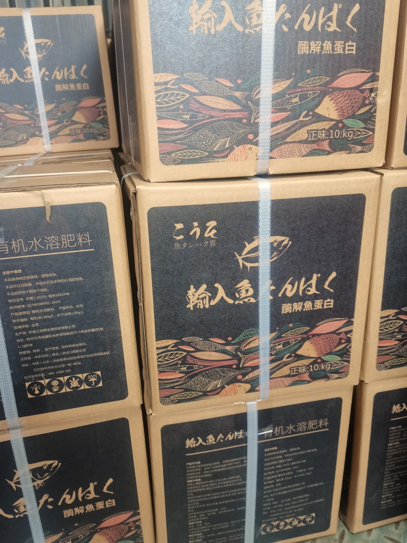 酶解鱼蛋白有机肥水溶肥小肽链功能肥滴灌冲施改善土壤供营养