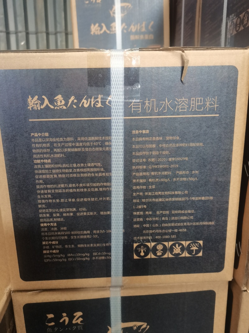 酶解鱼蛋白有机肥水溶肥小肽链功能肥滴灌冲施改善土壤供营养