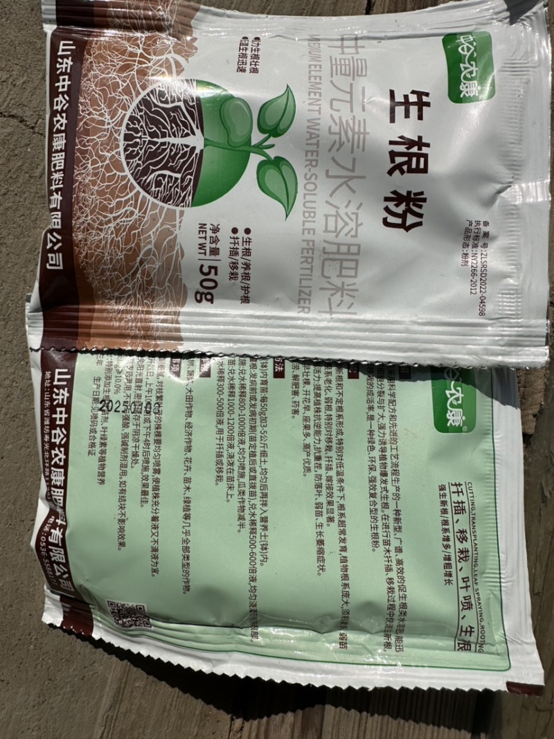 山西生根粉强力推荐生根粉植物通用生根液养根液
