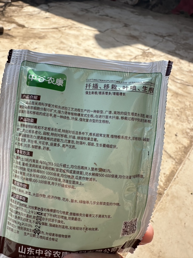 山西生根粉强力推荐生根粉植物通用生根液养根液