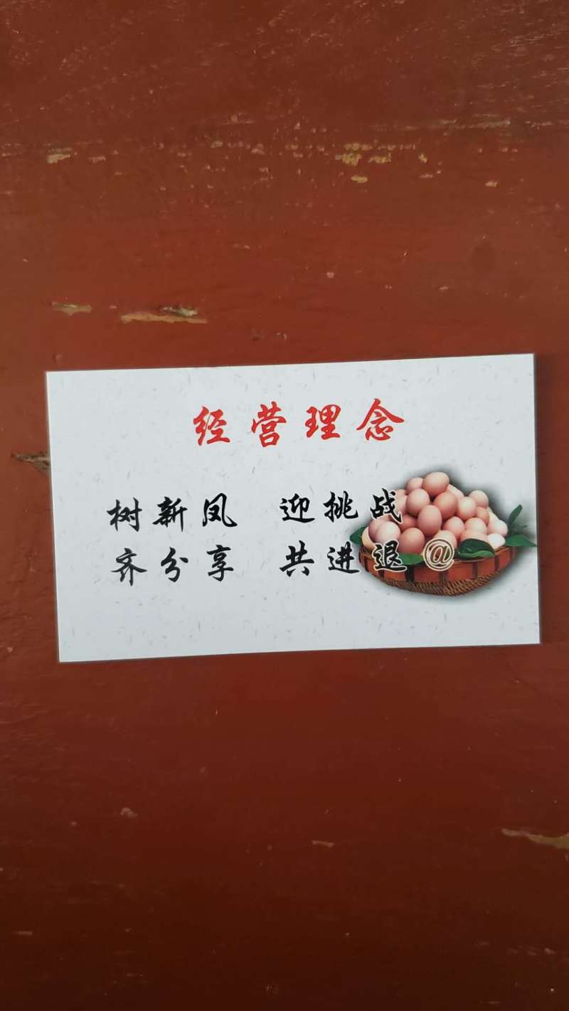 春雪养殖场