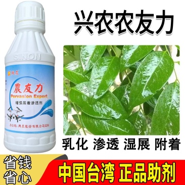 台湾兴农农友力有机硅助剂渗透剂展着渗透剂增效作用剂作