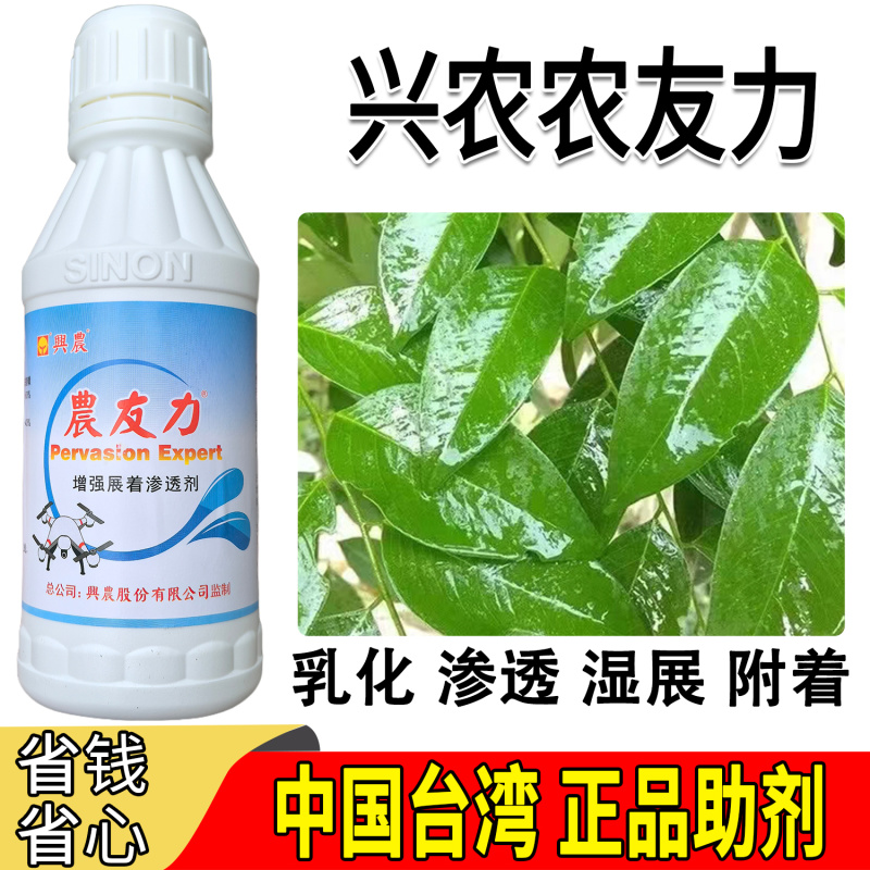 台湾兴农农友力有机硅助剂渗透剂展着渗透剂增效作用剂作
