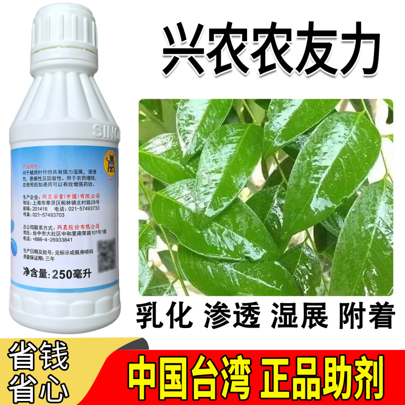 台湾兴农农友力有机硅助剂渗透剂展着渗透剂增效作用剂作