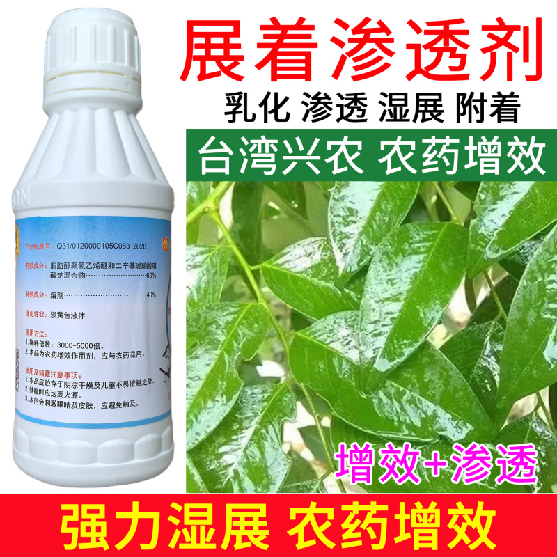 台湾兴农农友力有机硅助剂渗透剂展着渗透剂增效作用剂作