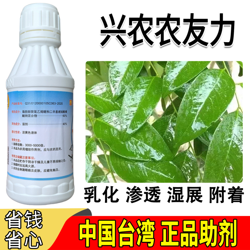 台湾兴农农友力有机硅助剂渗透剂展着渗透剂增效作用剂作
