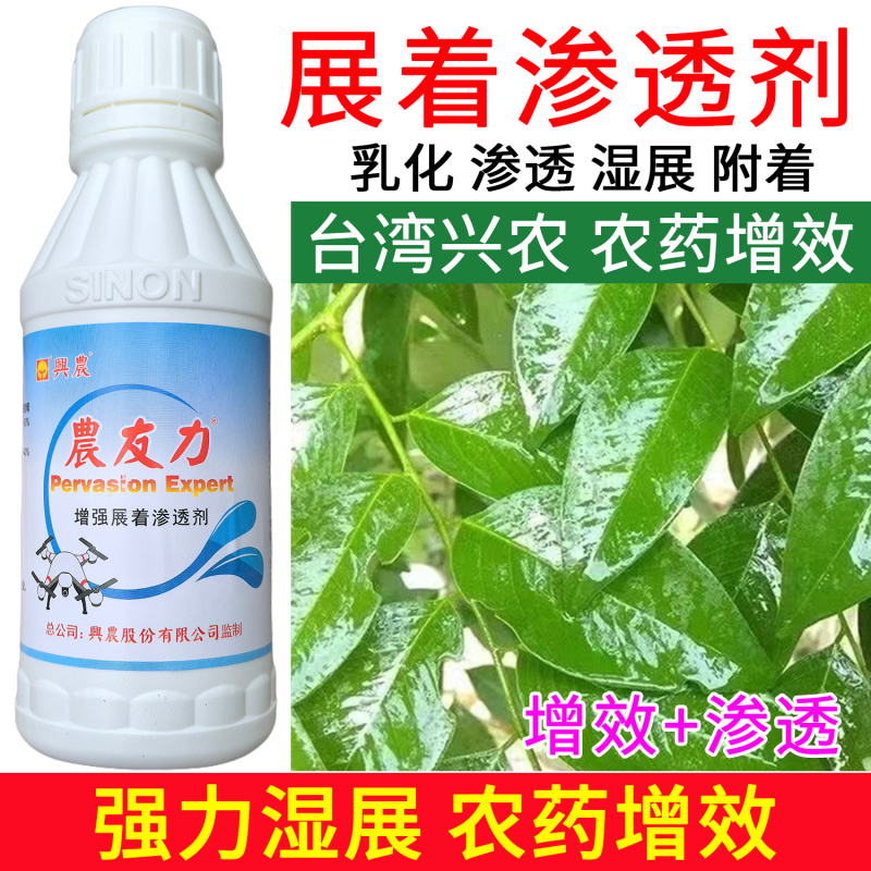 台湾兴农农友力有机硅助剂渗透剂展着渗透剂增效作用剂作