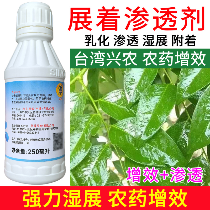 台湾兴农农友力有机硅助剂渗透剂展着渗透剂增效作用剂作
