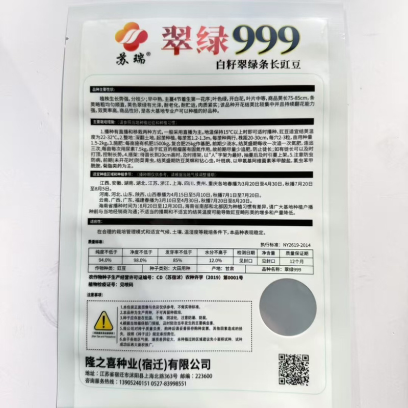 隆喜100豇豆种子白籽翠绿色长豆角品种早熟品种种子