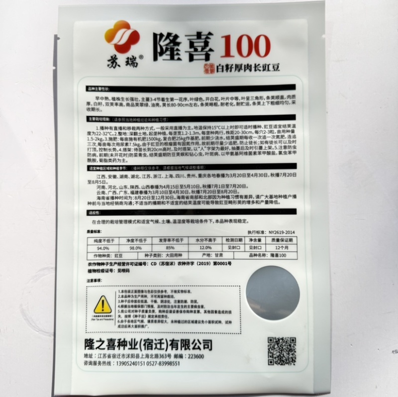隆喜100豇豆种子白籽翠绿色长豆角品种早熟品种种子