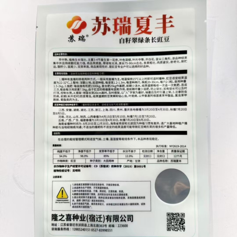 隆喜100豇豆种子白籽翠绿色长豆角品种早熟品种种子