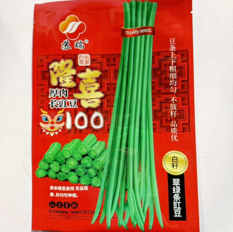 隆喜100豇豆种子白籽翠绿色长豆角品种早熟品种种子