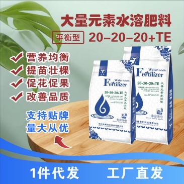 大量元素水溶肥平衡型作物中前期养根肥料工厂直供无中间