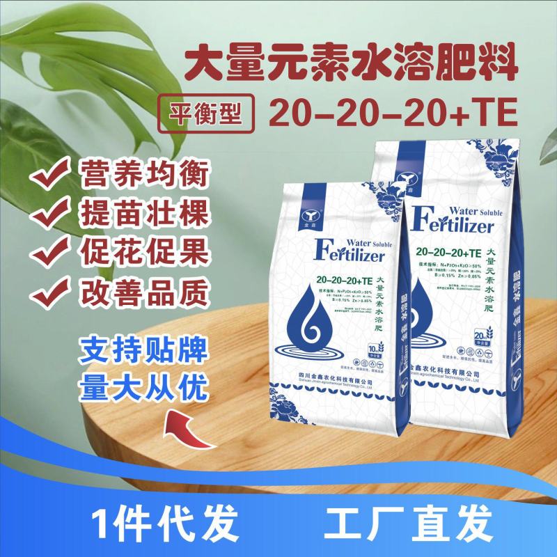 大量元素水溶肥平衡型作物中前期养根肥料工厂直供无中间