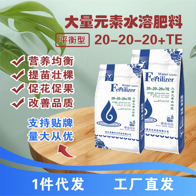 大量元素水溶肥平衡型作物中前期养根肥料工厂直供无中间