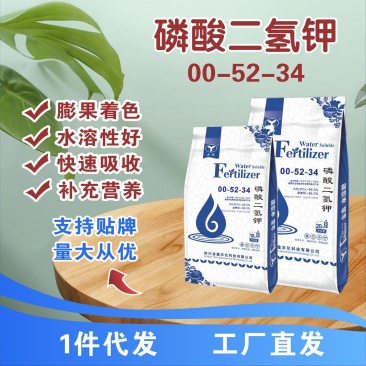 磷酸二氢钾叶面肥水溶肥膨果上色肥工厂直供无中间商