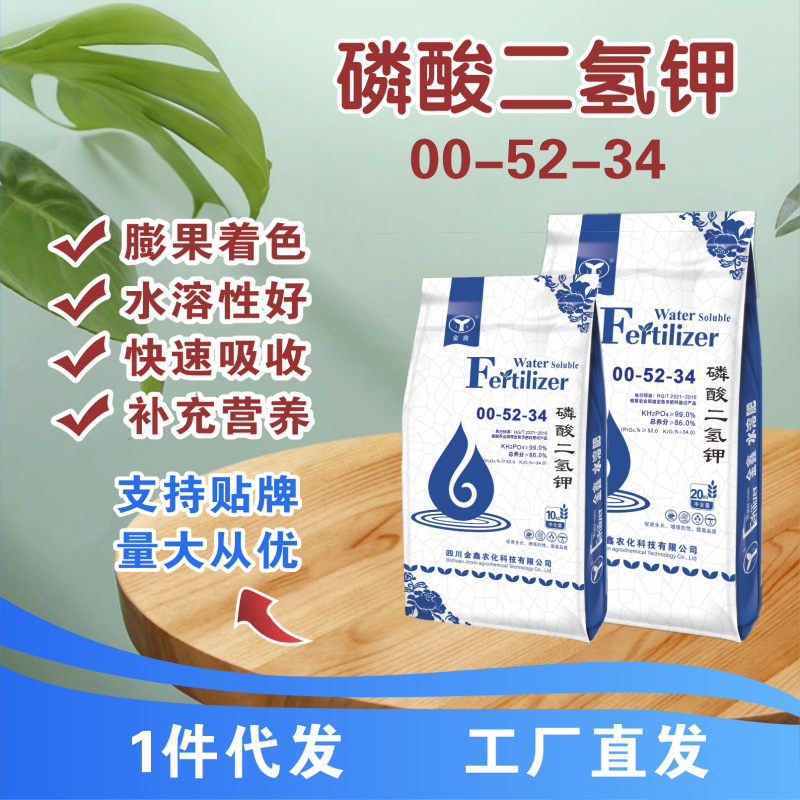 磷酸二氢钾叶面肥水溶肥膨果上色肥工厂直供无中间商