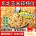 碎玉米净粮适用于牛羊鸡鸭鹅等