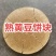 净粮豆饼棉籽豆饼价格绝对没问题