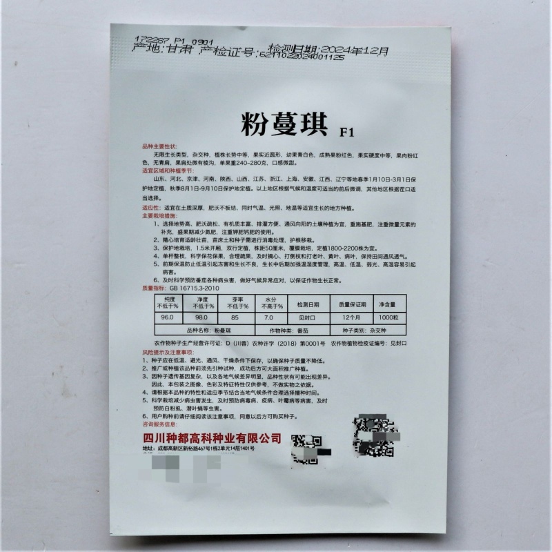 粉蔓琪粉红番茄种子无限生长大果型近圆形西红柿种籽