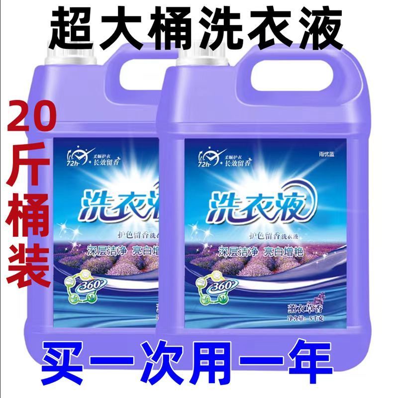 洗衣液家用大桶实惠厂家直销酒店宾馆10斤宝宝薰衣草