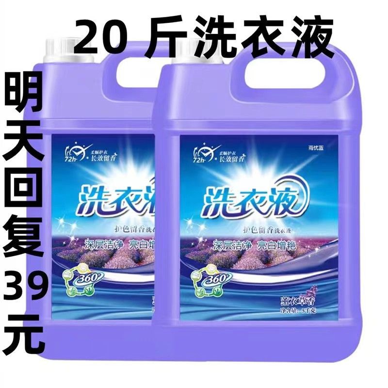 洗衣液家用大桶实惠厂家直销酒店宾馆10斤宝宝薰衣草
