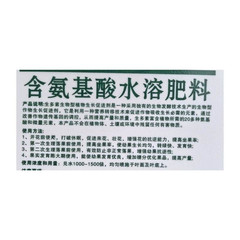 美国生多素进口原液叶面肥转绿快幼果发育快预防非正常落果