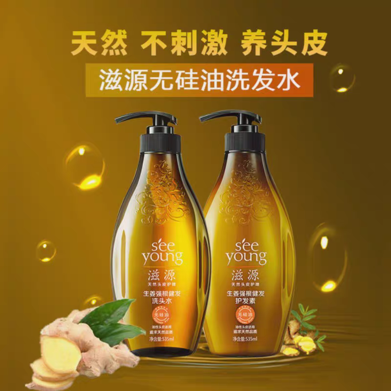 滋源无患子控油清爽洗头水535ml无硅油滋养修护清洁保湿