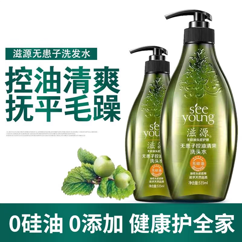 滋源无患子控油清爽洗头水535ml无硅油滋养修护清洁保湿