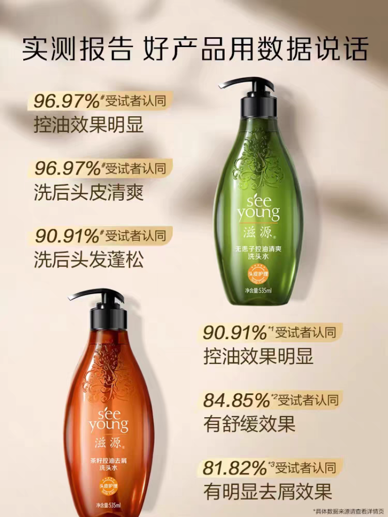滋源无患子控油清爽洗头水535ml无硅油滋养修护清洁保湿