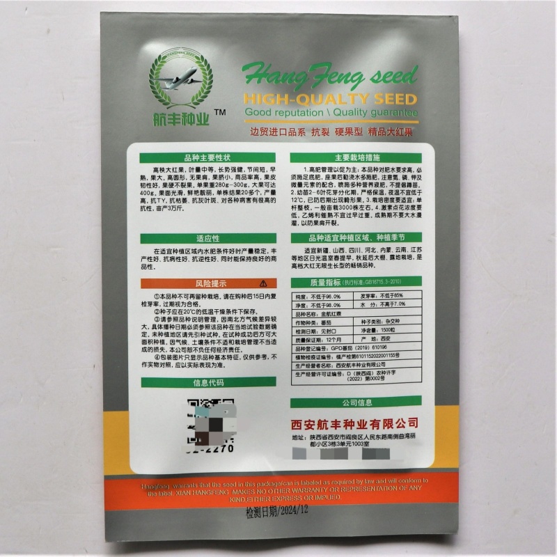 金航红鼎大红番茄种子高秧大红硬果高产抗病商品性