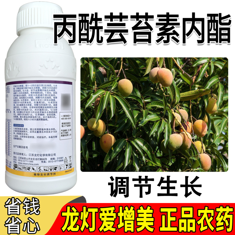江苏龙灯爱增美0.003%丙酰芸苔素内酯生长调节剂