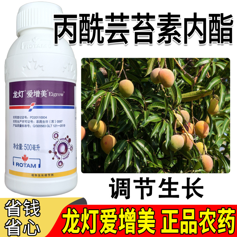 江苏龙灯爱增美0.003%丙酰芸苔素内酯生长调节剂