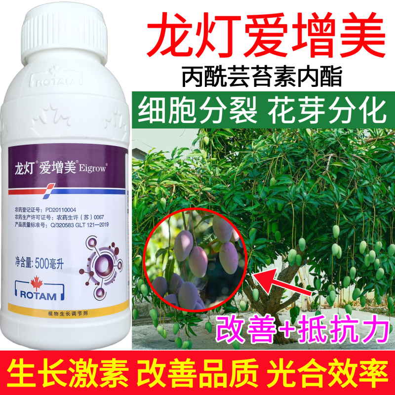 江苏龙灯爱增美0.003%丙酰芸苔素内酯生长调节剂