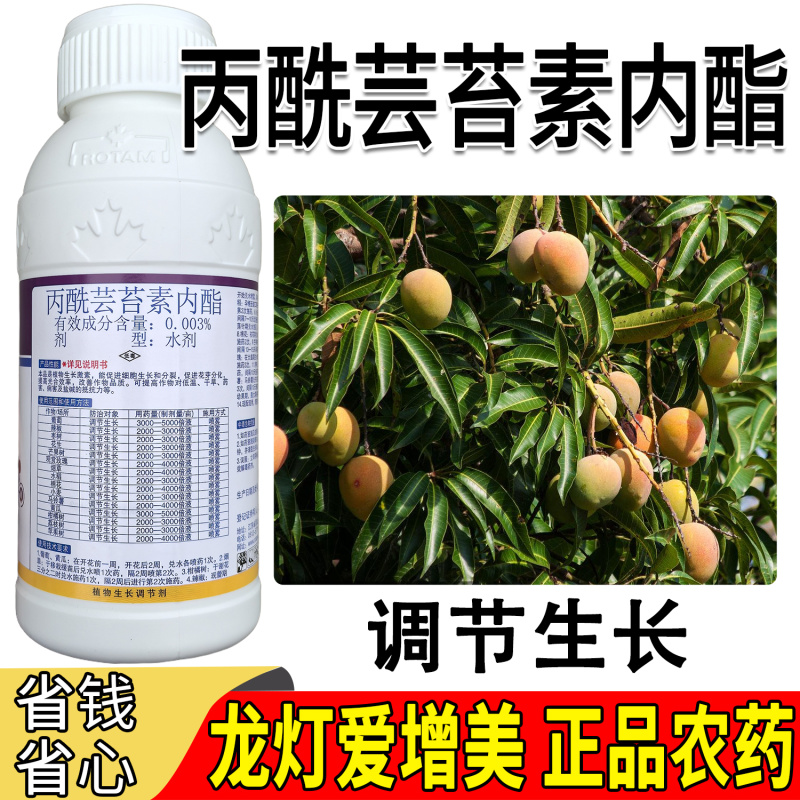 江苏龙灯爱增美0.003%丙酰芸苔素内酯生长调节剂