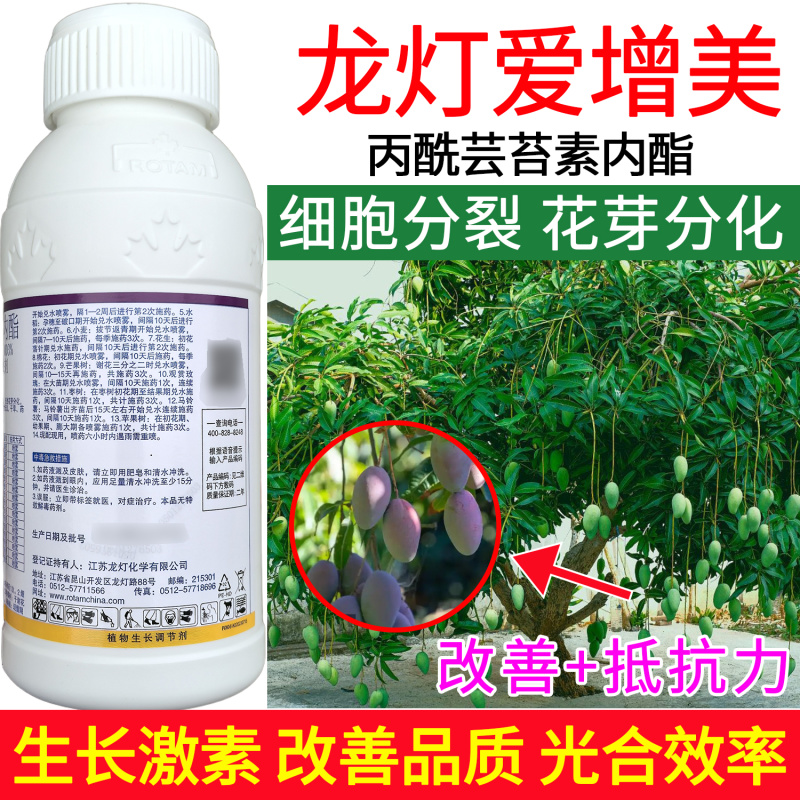 江苏龙灯爱增美0.003%丙酰芸苔素内酯生长调节剂