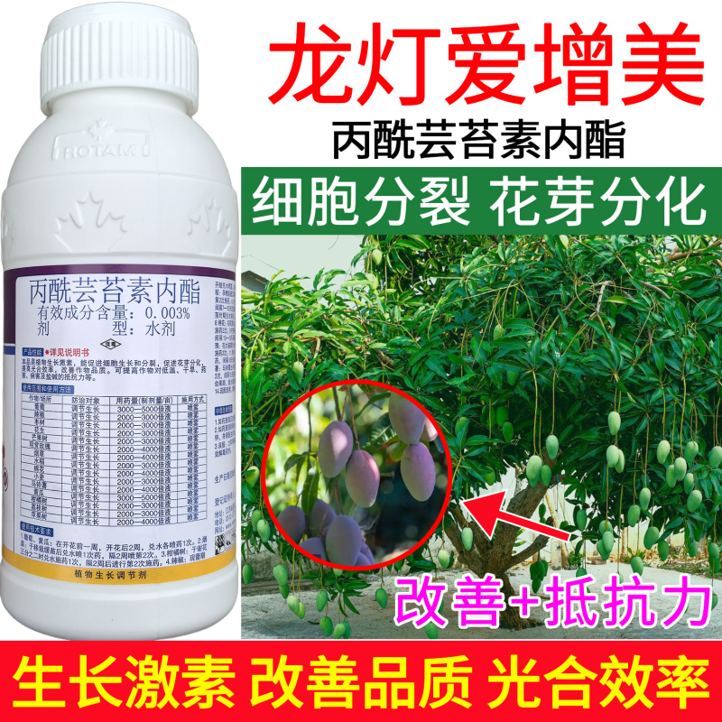 江苏龙灯爱增美0.003%丙酰芸苔素内酯生长调节剂