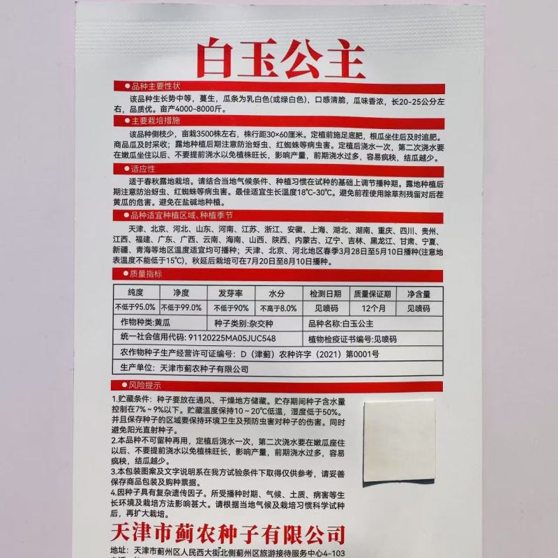 白玉公主黄瓜种子奶油黄瓜高产香味白玉水果黄瓜种子清脆味浓