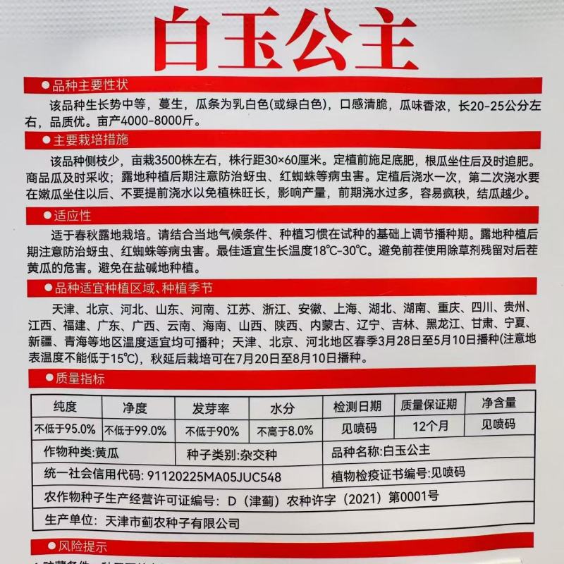 白玉公主黄瓜种子奶油黄瓜高产香味白玉水果黄瓜种子清脆味浓