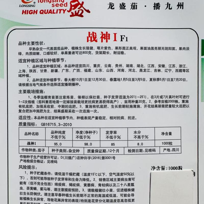 战神1号特大黑圆茄茄子种子绿肉油黑黑亮圆茄种子春秋杂交
