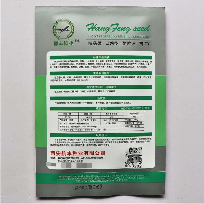 粉宝88粉红番茄种子早熟无限生长型硬果耐裂西红柿种籽