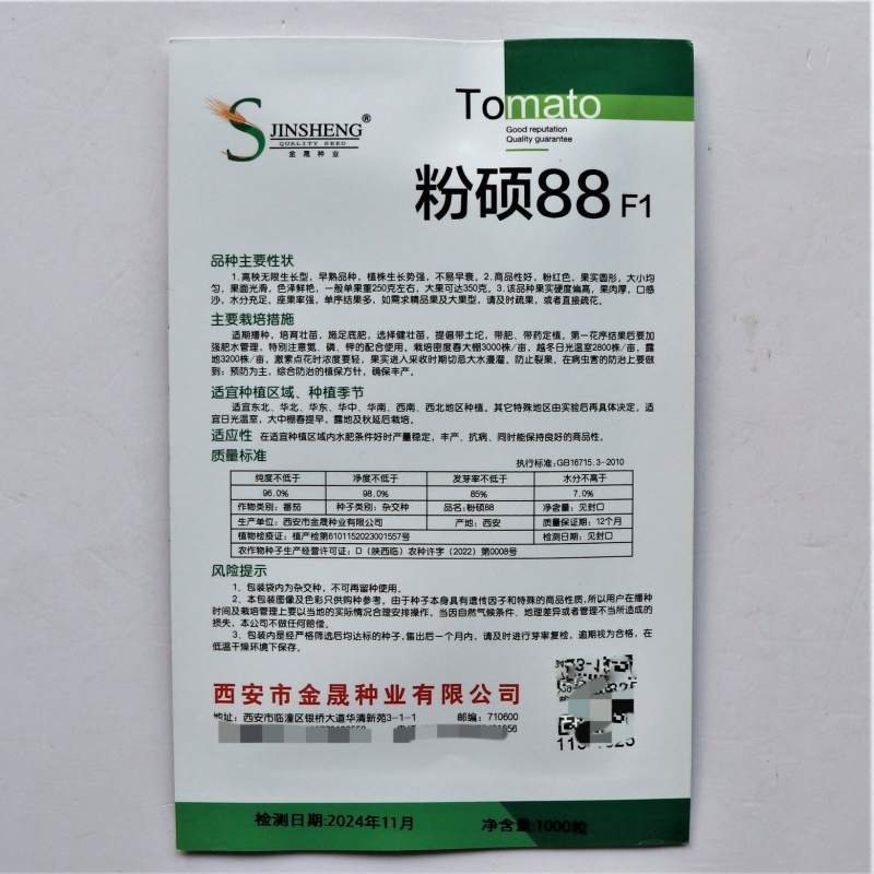 粉硕88粉红番茄种子沙瓤春秋播种早熟西红柿种籽肉厚果多