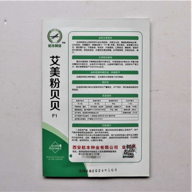 艾美粉贝贝樱桃番茄种子千禧圣女水果小番茄种籽杂交糖度高