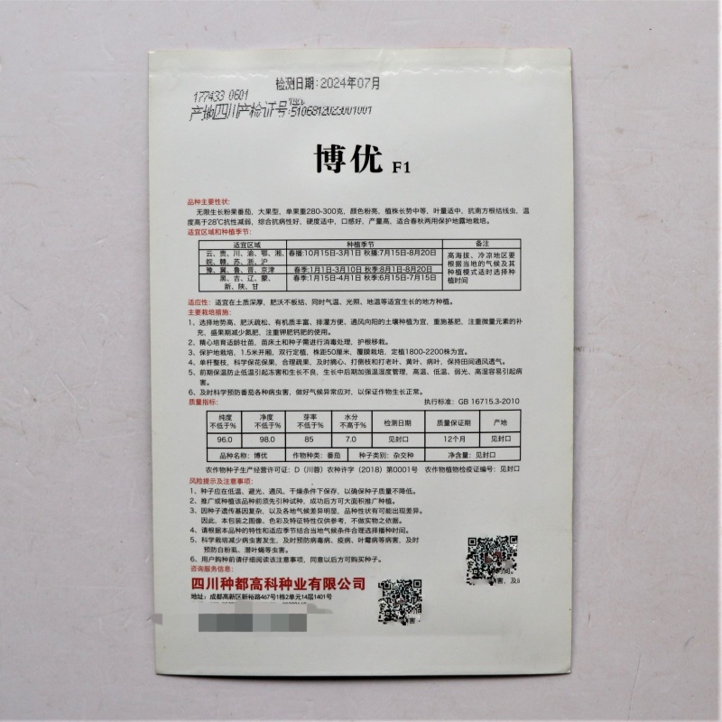 博优番茄种子无限生长粉果番茄大果型硬度适中口感好产量高