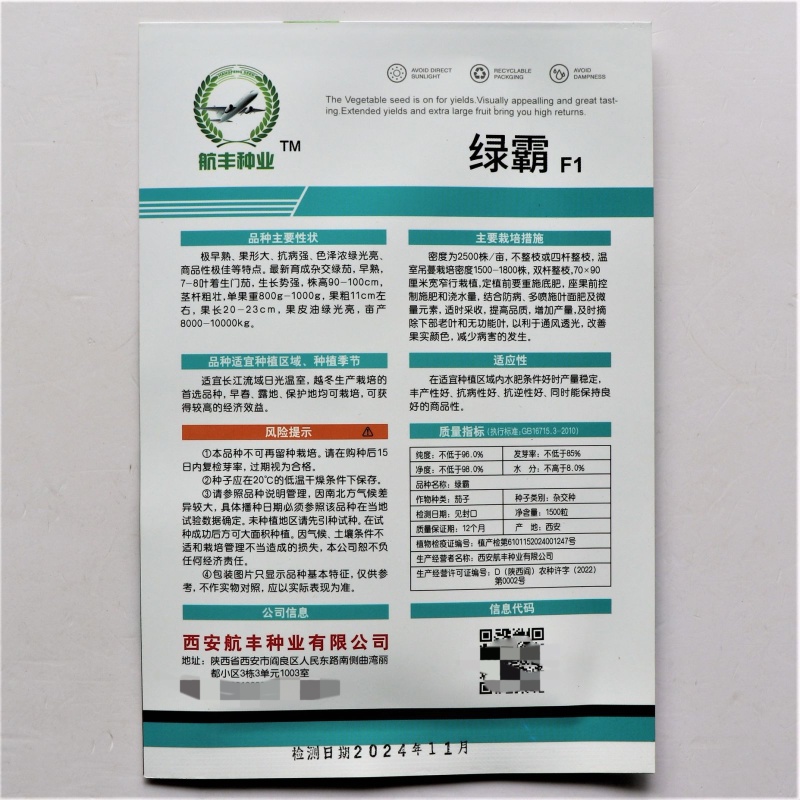 绿霸绿茄子种子油绿大果早熟高产抗病商品性佳