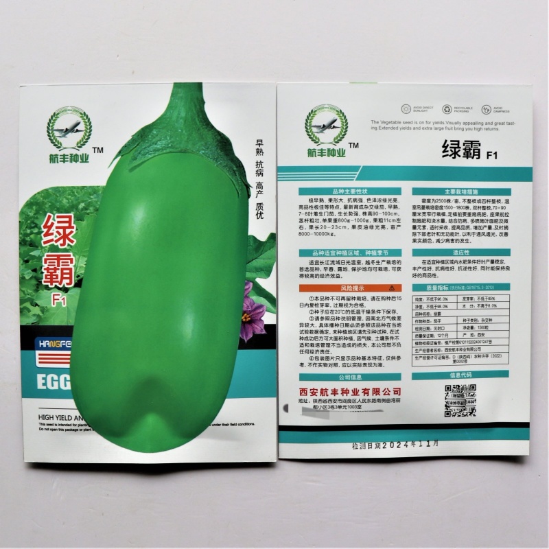 绿霸绿茄子种子油绿大果早熟高产抗病商品性佳