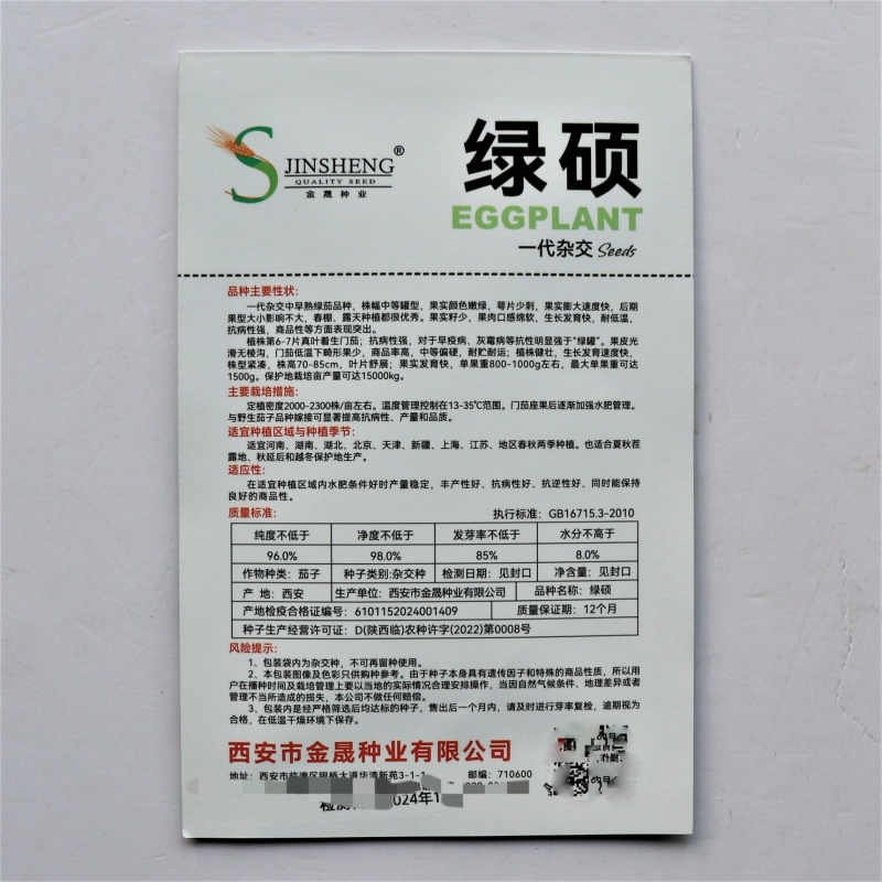 绿硕一代杂交中早熟绿茄种子颜色嫩绿果实籽少果肉口感绵软