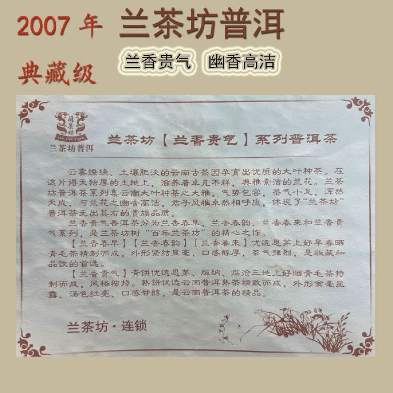 2007年龙润兰香贵气