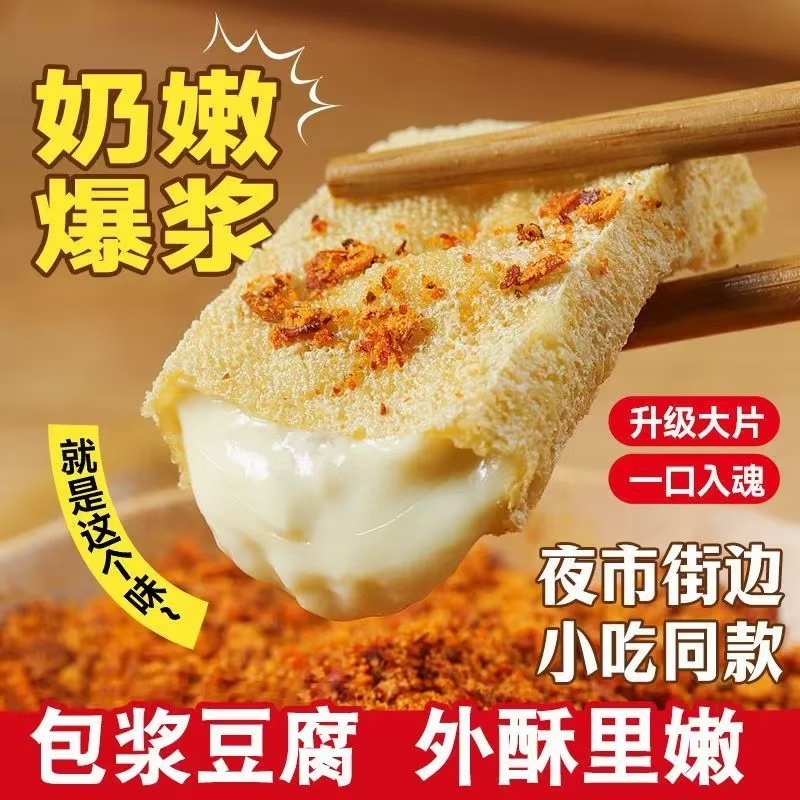 【包浆豆腐】对接各大商超货源充足量大从优